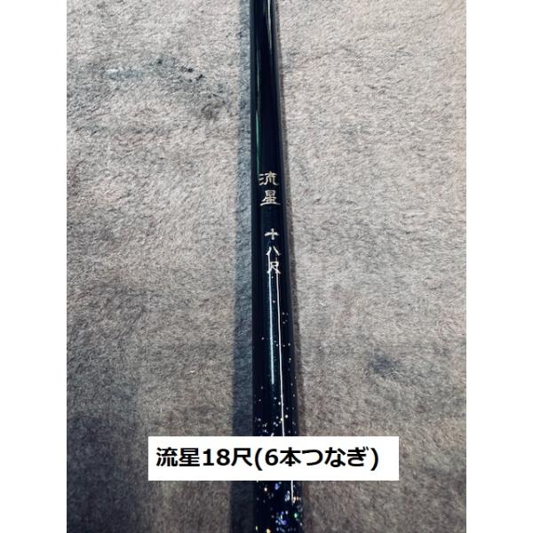 送料無料】国産の振り出し高弾性軽量細身ヘラ竿 流星 硬調 18尺 ハイ