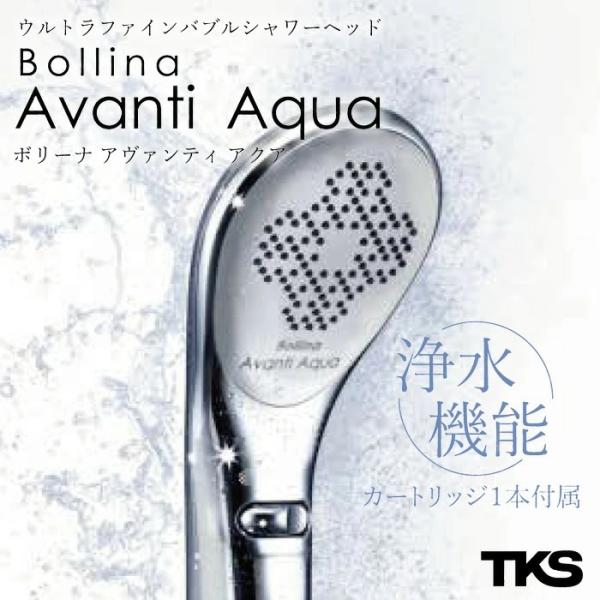 Bollina（ボリーナ） 【正規販売店】 Bollina Avanti Aqua