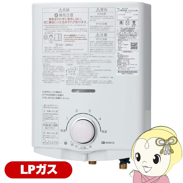 ノーリツ（NORITZ） 小型ガス湯瞬間沸かし器 プロパンガス用 台所専用
