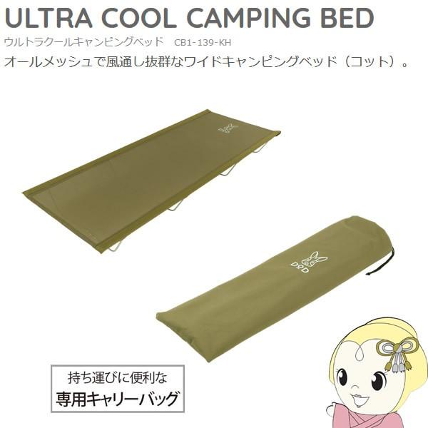 ドッペルギャンガー（DOPPELGANGER） CB1-139-KH DOD ディーオーディー