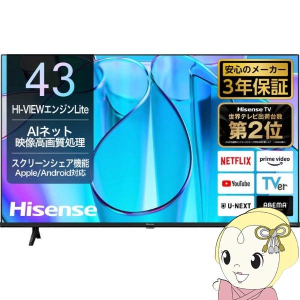 ハイセンス（HISENSE） テレビ 43E6N 43V型 地上・BS・110度CSデジタル