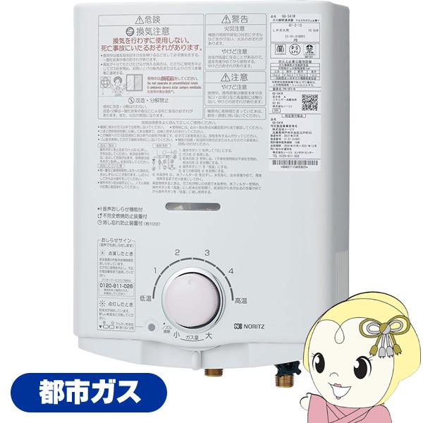ノーリツ（NORITZ） 小型ガス瞬間湯沸かし器 都市ガス用 13A用 台所