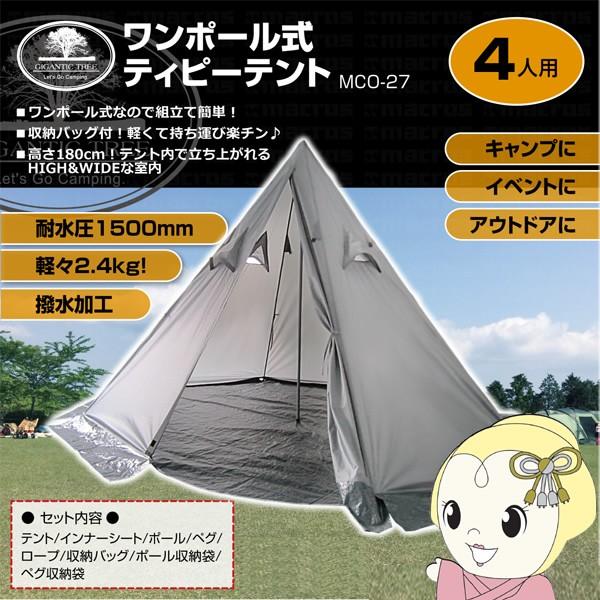 ワンポール式ティピーテント 4人用 撥水加工 組み立てかんたん