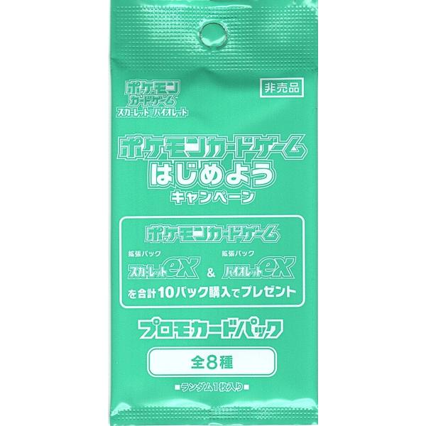 はじめようキャンペーン プロモ ポケモンカードゲーム スカーレット
