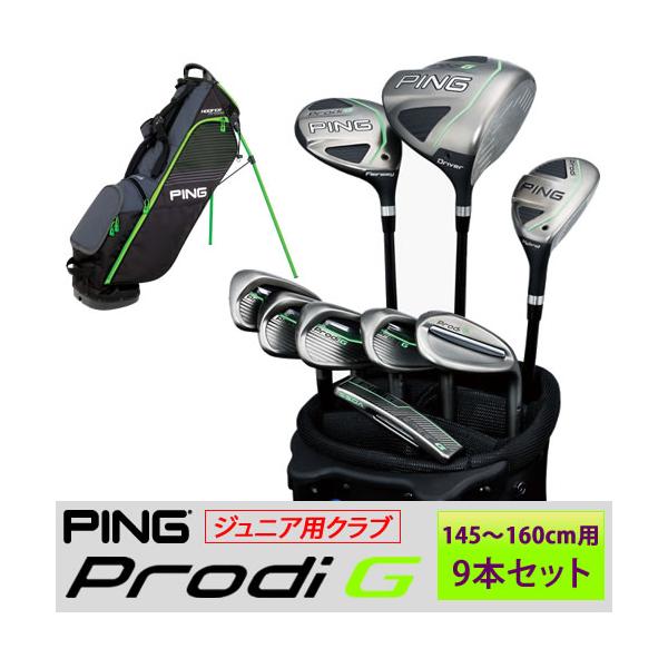 PING（ピン） ジュニア用 ゴルフクラブセット 9本セット バッグ付き