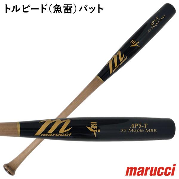 marucci（マルーチ） 【即日発送可】marucci MVEJAP5T 硬式用木製