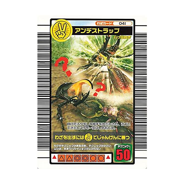 甲虫王者ムシキング 041 アンデストラップ 2005ファーストプラス : ぽ