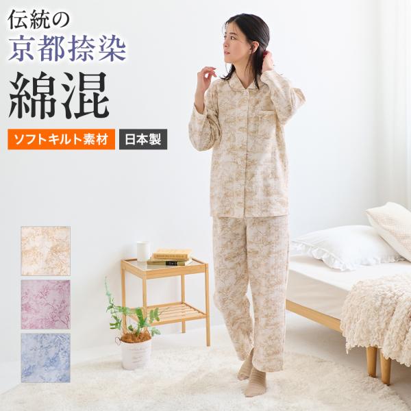 GUNZE（グンゼ） パジャマ レディース 京都捺染 日本製 秋冬 キルト