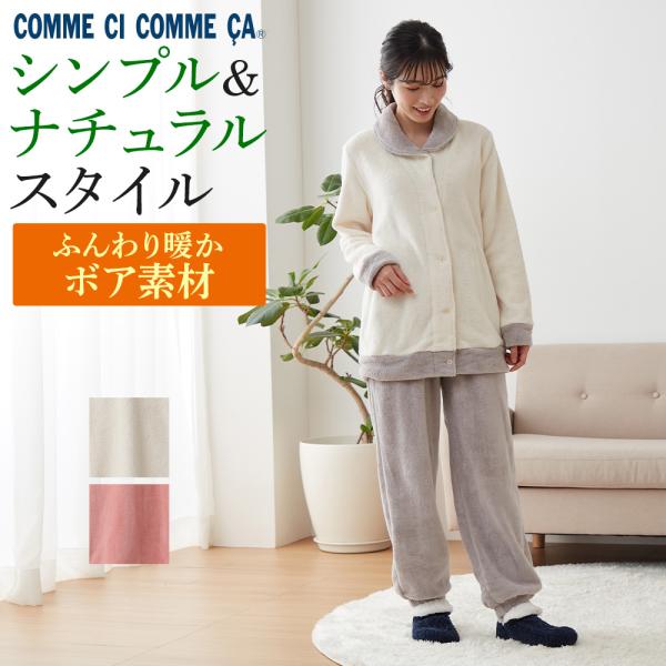 COMME CI COMME CA（コムシコムサ） グンゼ パジャマ ルームウェア