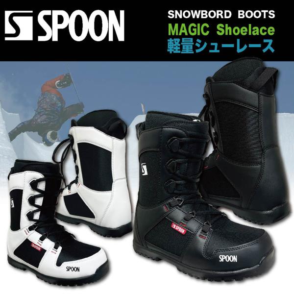 SPOON（スプーン） スノーボード ブーツ SPOON MAGIC シューレース 靴