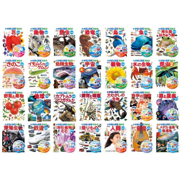 小学館の図鑑NEO 28巻セット : 代官山 蔦屋書店 ヤフー店 - 通販