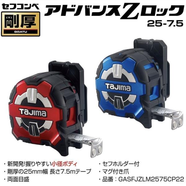 Tajima（タジマ） 【2022年限定色】タジマ スケール コンベックス 新型