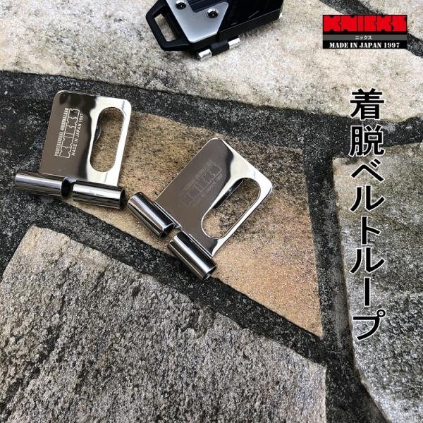 ニックス KNICKS 工具差しホルダー用 着脱ベルトループ SUS-K/固定