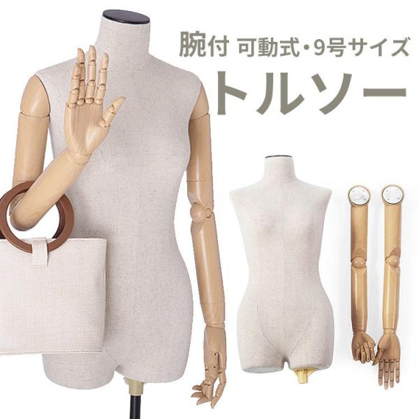 良品】ReBody 婦人トルソー M 可動腕・指あり キャスター高さ調整 良品