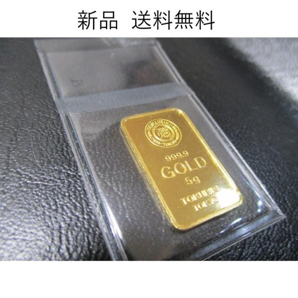 金 インゴット 5g 純金 徳力 徳力本店 新品 24金 金塊 金の延べ棒 無料