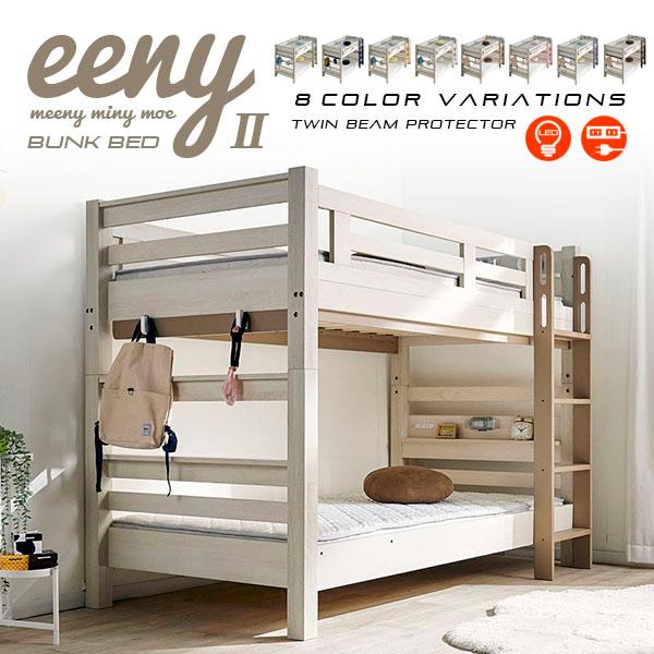 2段ベッド 1,000円OFFクーポン 宮棚付き イーニー 耐荷重500kg 送料