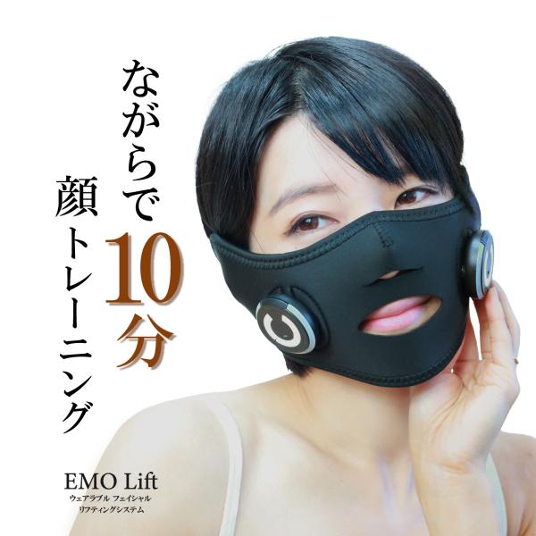 小顔 美顔器 フェイスリフト 【公式】 エモリフト(EMO LIFT) リフト