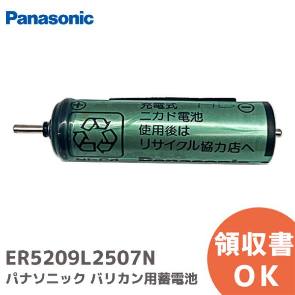 Panasonic（パナソニック） ER5209L2507N 純正品 バリカン用蓄電池