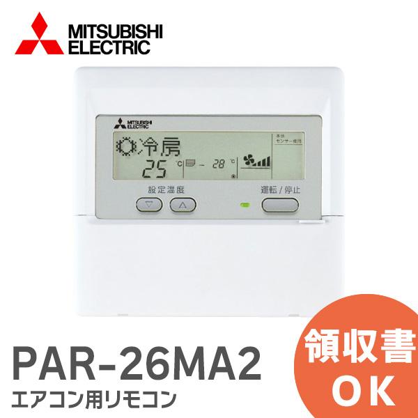 SHARP（シャープ） PAR-26MA2 三菱電機 エアコン用 MAスムースリモコン