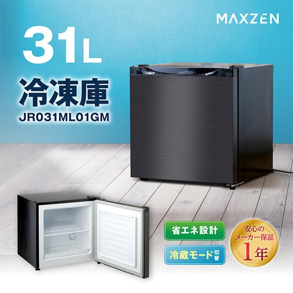 MAXZEN（マクスゼン） 冷凍庫 家庭用 小型 30L (31L) コンパクト 右