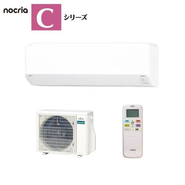 富士通（FUJITSU） 富士通ゼネラル【2025-Cシリーズ】 ルームエアコン