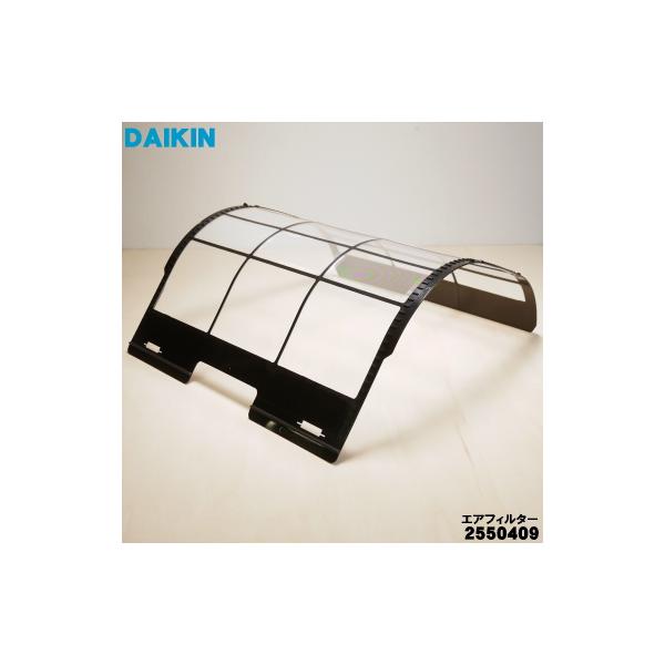 ダイキン（DAIKIN） 2550409 エアコン 用の エアフィルター ☆ : でん