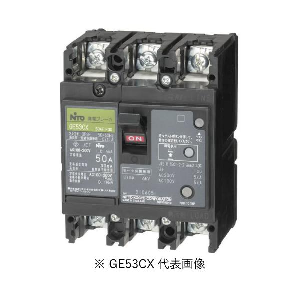 日東工業 GE53CX 3P 30A F30 漏電ブレーカ 協約形 : 電材ONLINE - 通販