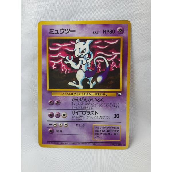 ポケモンカード・旧裏ミュウツー・かんぜんかいふくコロコロコミック