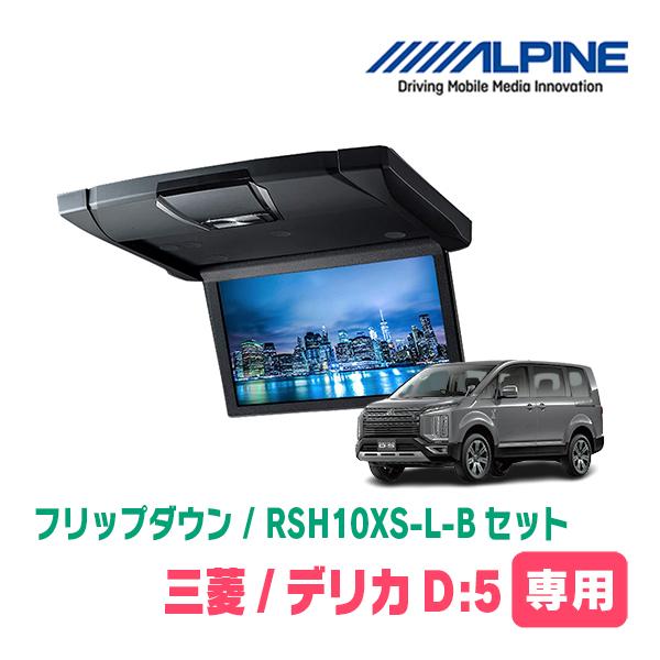 ALPINE（アルパイン） デリカD:5(H19/1〜現在)専用セット アルパイン