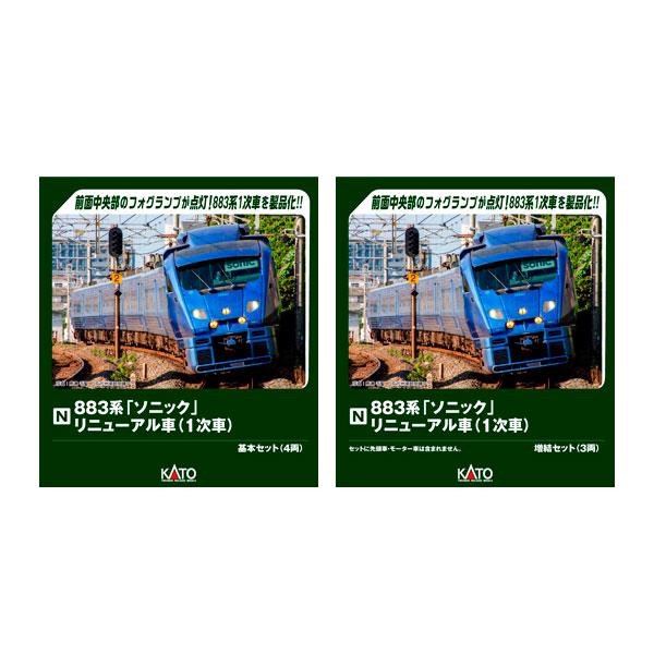 カトー（KATO） 送料無料◇セット販売 10-2160/10-2161 KATO 883系