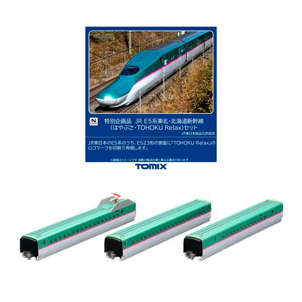 トミックス 送料無料◇セット販売 TOMIX 特別企画品 JR E5系 東北