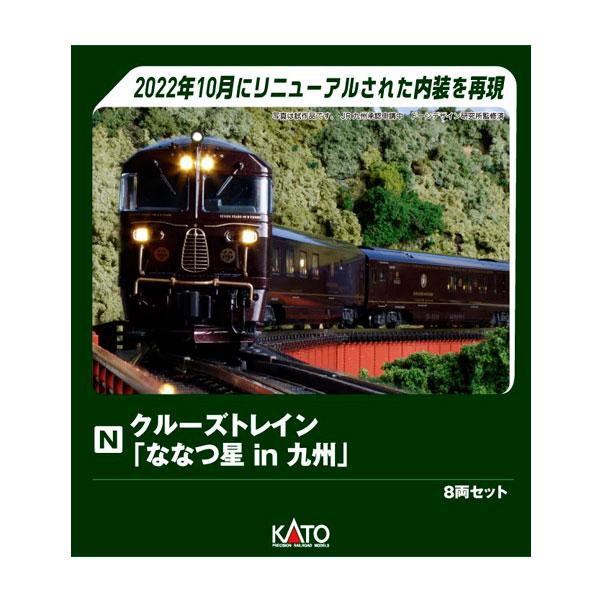 カトー（KATO） 送料無料◇10-2168 KATO クルーズトレイン「ななつ星in