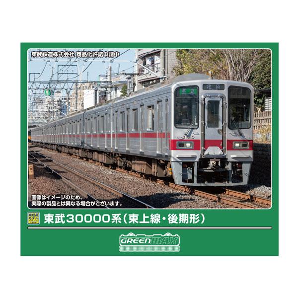 グリーンマックス（GREENMAX） 送料無料◇32148 東武30000系 (東上線