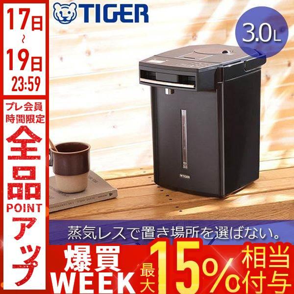タイガー魔法瓶 タイガー 電気ポット 3L おしゃれ 蒸気レス インテリア