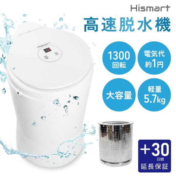 プラス30日延長保証】 高速脱水機 小型脱水機 大容量 衣類 乾燥 速い