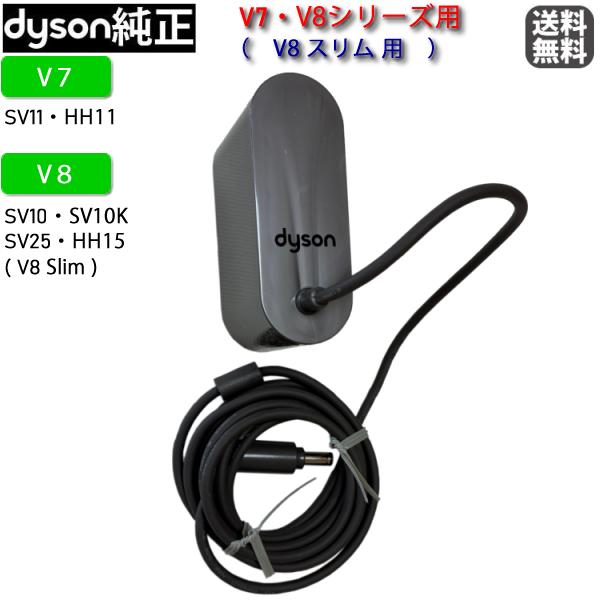 Dyson（ダイソン） 【純正】ダイソン 充電器 ACアダプター V7・V8