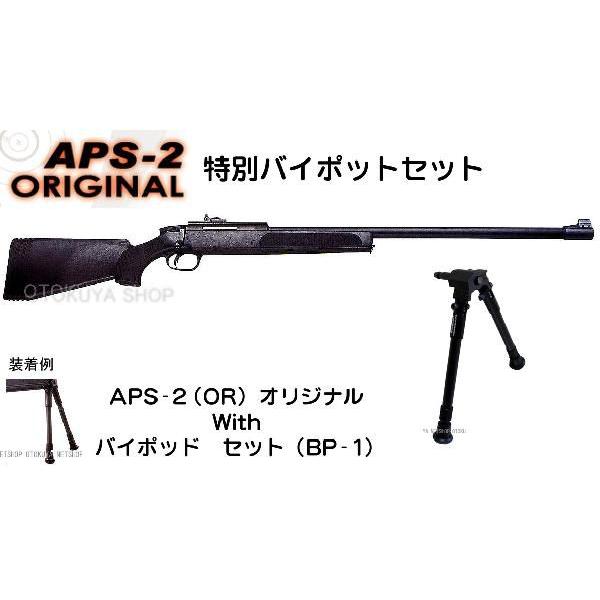 MARUZEN（マルゼン） 精密射撃ガンAPS-2(OR)オリジナル With