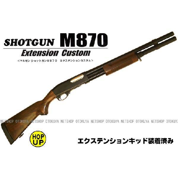 MARUZEN（マルゼン） ガスショットガン M870 エクステンション