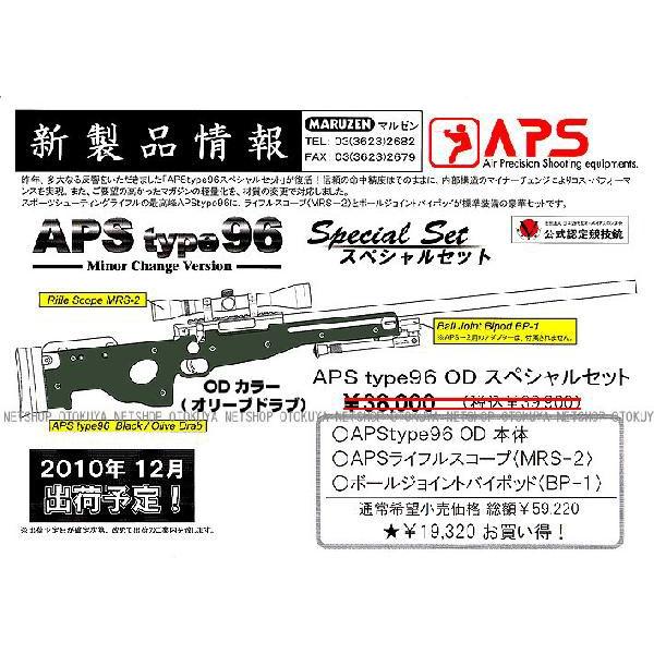 MARUZEN（マルゼン） 精密射撃ガンAPS Type96 スペシャルセットOD