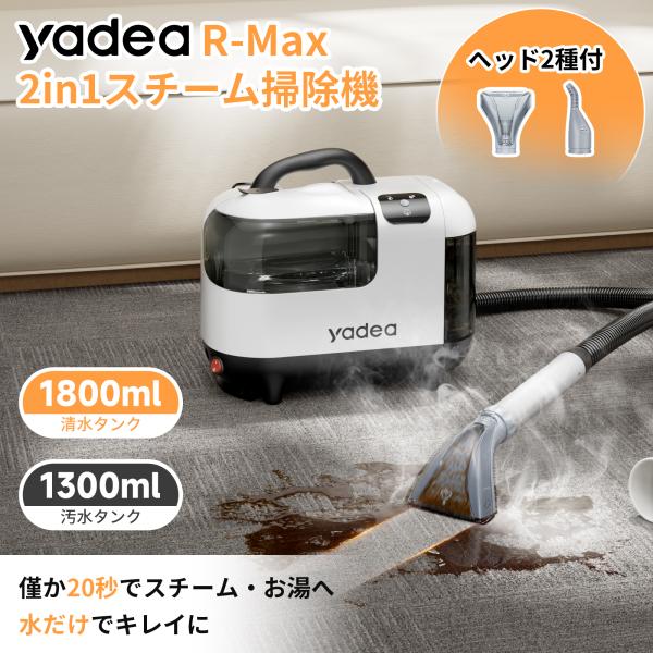 新春セール☆20,999円→18,999円~】【Yadea公式】カーペットクリーナー