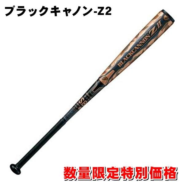 ブラックキャノン 【半額】 ゼット 軟式カーボン（FRP）バット