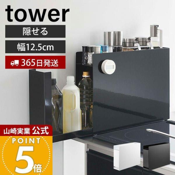 tower 山崎実業 公式 タワー 隠せる調味料ラック スパイス ボトル 2段