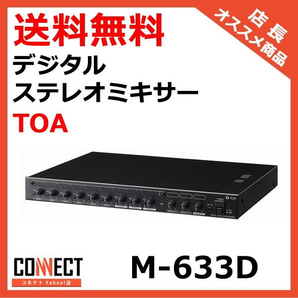 M-633D TOA : コネクト Yahoo!店 - 通販 - Yahoo!ショッピング