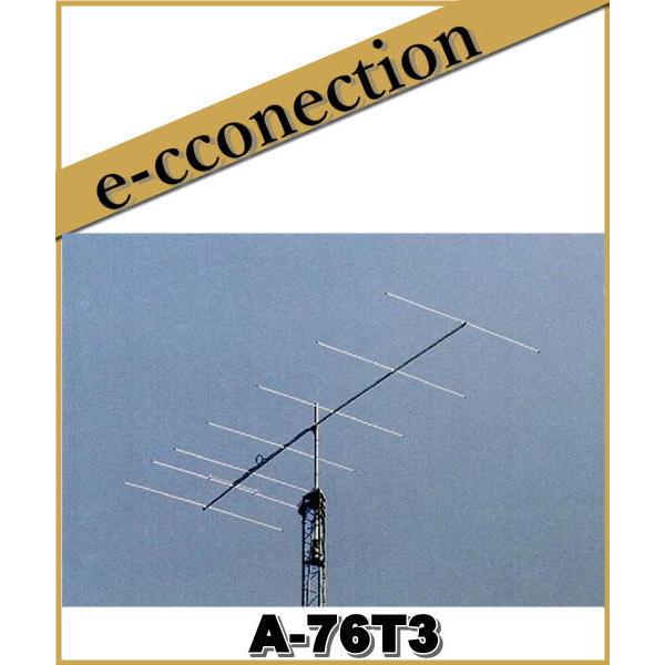 特別送料込・代引不可】 A-76T3(A76T3) 50MHz 八木アンテナ ナガラ電子