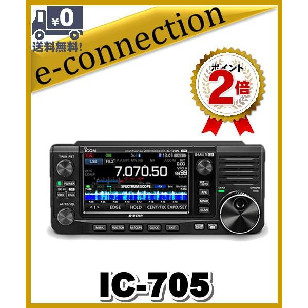 ICOM IC-705 トランシーバー IC-705 HF+50MHz+144MHz+430MHz<SSB/CW/RTTY/AM/FM/DV>トランシーバー