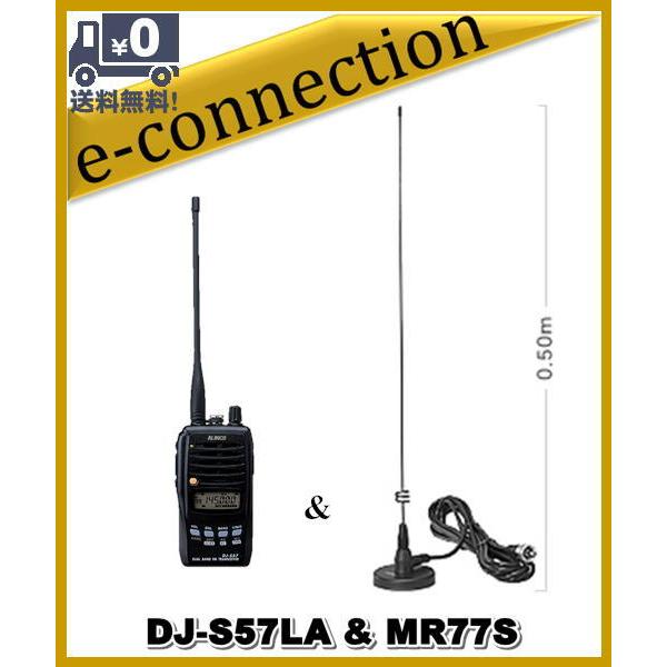 DJ-S57LA(DJS57LA) & MR77S 小型マグネットアンテナセットALINCO