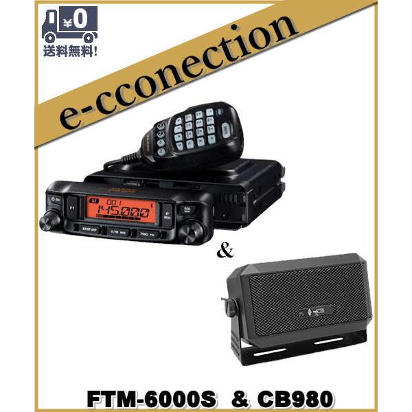 FTM-6000S(FTM6000S) & CB980 20W 144/430MHz FMトランシーバー YAESU