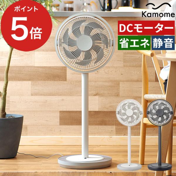 kamomefan カモメファン +cシリーズ living K-F28AY DC扇風機 リビング