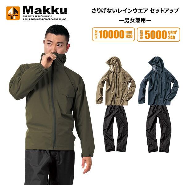 Makku（マック） さりげないレインウエア セットアップ AS-6700 レイン