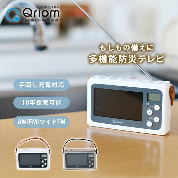 山善（YAMAZEN） 手回し充電テレビ+ラジオ ワンセグテレビ 防災ラジオ